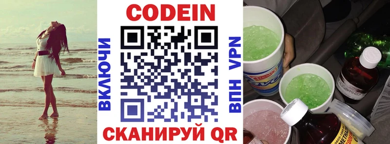 Codein напиток Lean (лин) Купить где Кирово-Чепецк